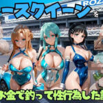 レースクイーンをお金で釣って性行為した話  s◯o編(エロマンガ島2) [d_791911]
