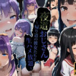 ★公開記念特別割引★夜道おじさん〜帰り道の彼女たちと生ハメ放題〜(MEIFRAME) [d_791918]
