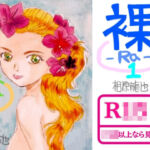 裸ーRaー(Kyochi) [d_791951]