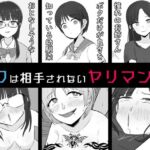【BSS】ボクは相手にされないヤリマン図鑑(うなぎカメ屋) [d_791961]
