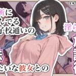 近所に住んでる女子校通いの妹みたいな彼女との淫らな放課後。(ステーキくん) [d_791990]