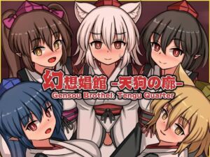 幻想娼館 -天狗の廓-(ぴょんぴょんぴょん) [d_792020]