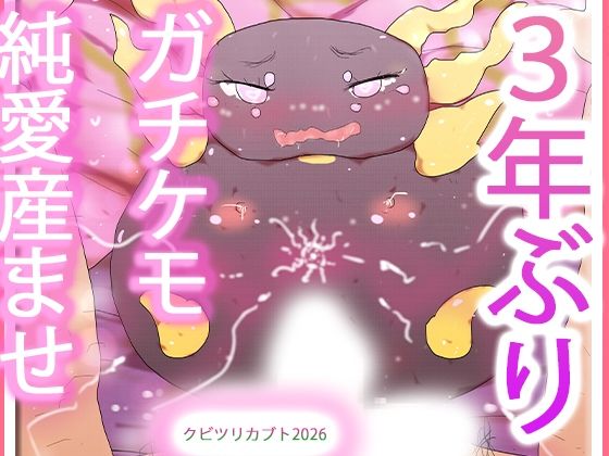 発情期を迎えたケモノオナホ雌クビツリカブトたん(ヒロカワミズキ（スタジオ・ジナシスタ！！）) [d_792143]