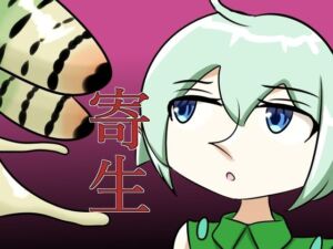 寄生されるエルフ(葵山) [d_792163]