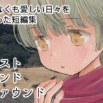 ロストアンドファウンド(山名沢湖/突撃蝶々) [d_792205]