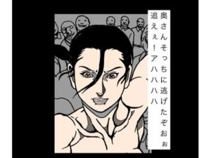 奥さんそっちに逃げたぞおぉ追えぇ！アハハハハ(N-zumi-ha) [d_792231]