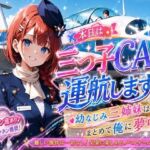 本日は三つ子CAで運航します！幼なじみ三姉妹は、まとめて俺に夢中(プリズムK) [d_792249]
