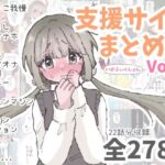 いかふぃくしょんVol.2【支援サイトまとめ】(いかふぃくしょん) [d_792328]