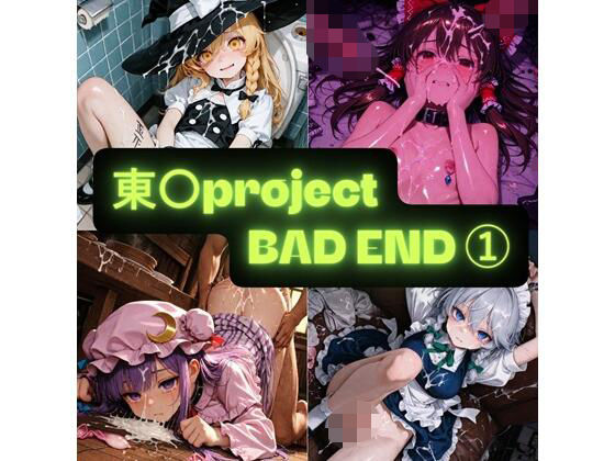 東〇project（BAD END） イラスト集(AIseetail) [d_792343]