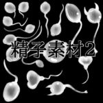 精子素材2(水の木) [d_792358]
