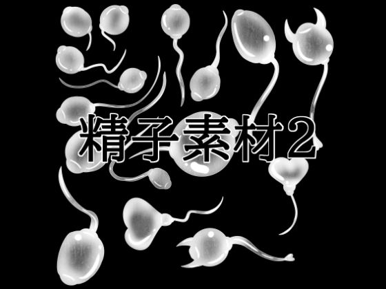 精子素材2(水の木) [d_792358]