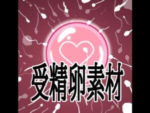 受精卵素材(水の木) [d_792370]