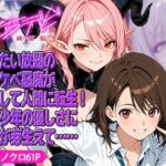 えちデビ純愛転生(九月雨) [d_792378]