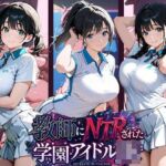 教師にNTRされた学園アイドルJ〇(紳士倶楽部) [d_792425]