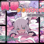異種種付けCG集vol.4白狐の退魔少女編(TORANKI) [d_792443]