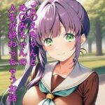 こ〇えちゃんとめ〇みちゃんの人生が終わっちゃうお話(つこっぺぱん) [d_792500]
