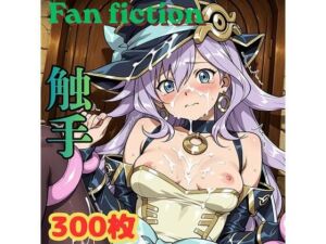 Fan fiction 幻惑〇見習い魔術師 触手(きゃらめる) [d_792573]