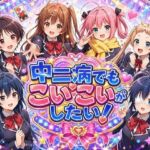 中二病でもこいこいがしたい！(完熟姫) [d_792579]