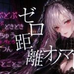 【ASMR/無声音】ゼロ距離  た・だ行のオノマトペでたっぷり癒されて【睡眠導入/囁き/安眠】(あいまい0センチ) [d_792608]