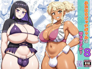ふたなりビッチギャルは好きですか？8(玲瓏) [d_792630]