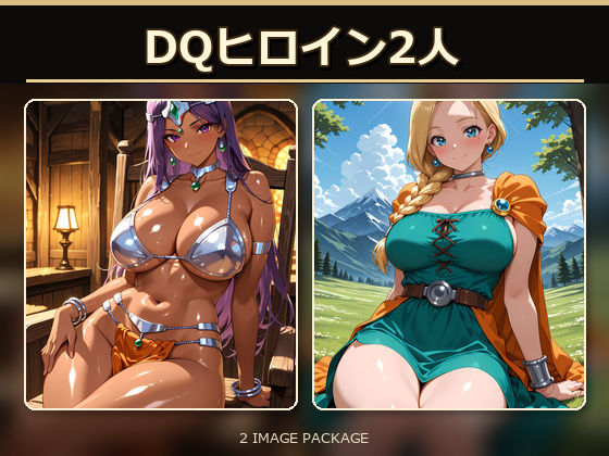 ヒロイン2人まとめ(推し活AI部屋) [d_792658]