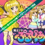 魔法少女ぷるぴゅあ＃04(あまねしのぶ) [d_792679]