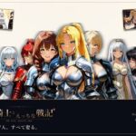 巨乳騎士とえっちな戦記〜7人の巨乳女騎士を娶り、ハーレム皇帝になるまで〜(ミストレスソフト) [d_792694]