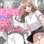 常識改変で親友の彼女を借りてみた。(けむしの晩餐会) [d_792747]