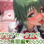 今夜はとにかく彼女とラブラブセックスがしたい 山田◯耶編(Deroli Box) [d_792751]