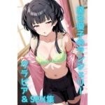 黛冬優子 ランジェリー グラビア＆SEX集(色彩ボックス) [d_792759]