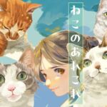 ねこのあれこれ(乱痴気事虫所) [d_792808]