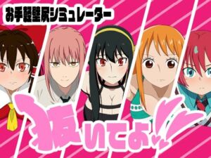 抜いてよ！おまとめパック3(通りすがり症候群) [d_792840]