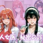 美人女医のヒミツの診察Vol.2(ボンちゃん) [d_792847]