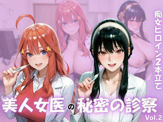 美人女医のヒミツの診察Vol.2(ボンちゃん) [d_792847]