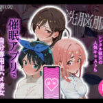 【洗脳服従】レンタル彼女の人気キャストも、催●アプリで自分専用生ハメ彼女(タバタコポン) [d_792856]