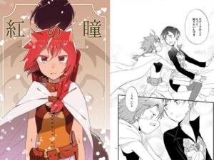 猫と竜の話 1 紅の瞳(にらたま) [d_792875]