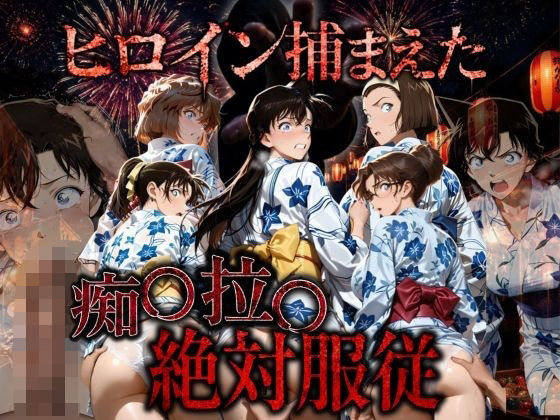 逃げても逃げても犯●れる浴衣少女 〜駅トイレ→夜の公園〜(AI妄想部) [d_792915]
