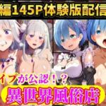 現実世界に連れてこられたリゼロヒロイン達は…レ●プ公認異世界風俗店  Re:ゼロから始める異世界生活(ラララ) [d_792935]