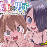 催●×男子〜催●アプリで恋が叶うまで〜(ぬぬ部屋) [d_792952]