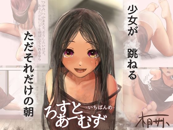 ろすとあーむず ver.はかない少女 -いちばんめ-(レイク・マレ（手足のない花嫁たち）) [d_792954]