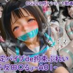 固定バイブde拘束ぷれい「千反田〇る」-A01-(四季祭堂) [d_792978]