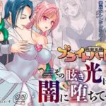 救聖天使ブライトハート  その眩い輝きは闇に堕ちて…3(G’sfactory) [d_792985]