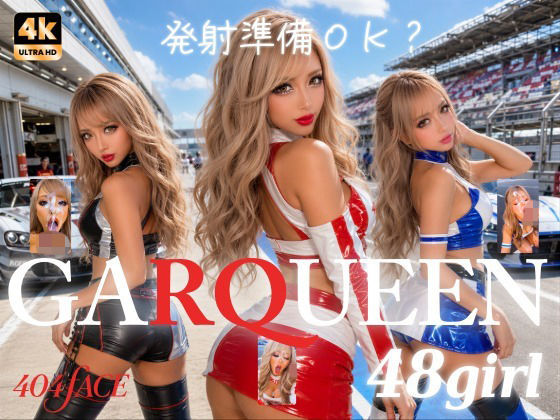 【404FACE】GARQUEEN ド派手メイクの最強レースクイーンギャルに大量顔射！☆48人☆【4K超高画質動画】Facial Compilation(AI顔射同好会) [d_792991]
