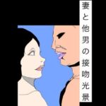 妻と他男の接吻光景(N-zumi-ha) [d_793009]