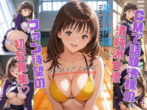 アングラファー葦●伊織 〜鬼畜写真家コレクション流出〜(にじのすな) [d_793039]