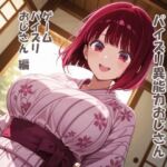 パイズリ異能力おじさん  ゲームパイズリおじさん 編(karinon屋) [d_793051]