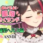【Live2D動画/ASMR】【2025/12/04配信アーカイブ】おいでよ！風俗さくランド〜はじめてのさくら先生とスケベすぎる実演テーマパーク！〜@店舗型ヘルス編【摘木さくら】(さくら屋) [d_793054]