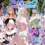 ブル●アーカイブ 海の家特別演習   〜全生徒と先生の精液で溺れる白濁補習の夏〜 CG集と動画のお得な【セット作品】(てんごう食堂) [d_793055]