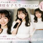 撮影モデルに応募してきたお嬢様女子大生に色々やってみた(相澤さん) [d_793084]
