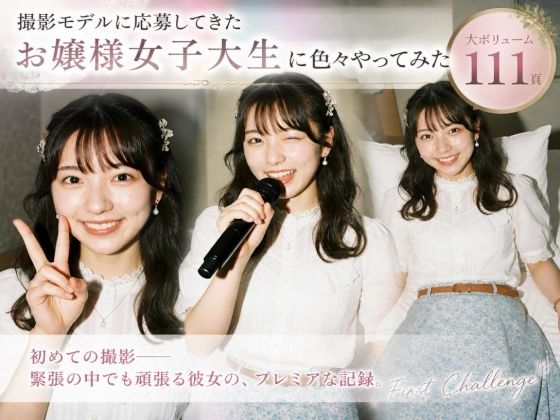 撮影モデルに応募してきたお嬢様女子大生に色々やってみた(相澤さん) [d_793084]